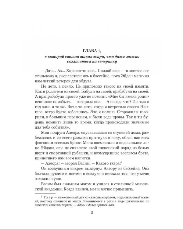 Я хочу твою шкуру, дракон! или Заберите свой дар!