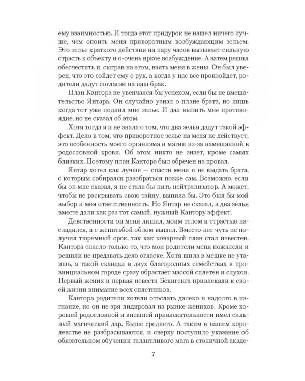 Я хочу твою шкуру, дракон! или Заберите свой дар!