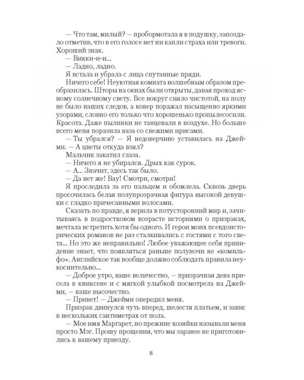 Королева Лисьего дома