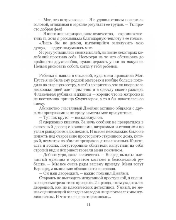 Королева Лисьего дома