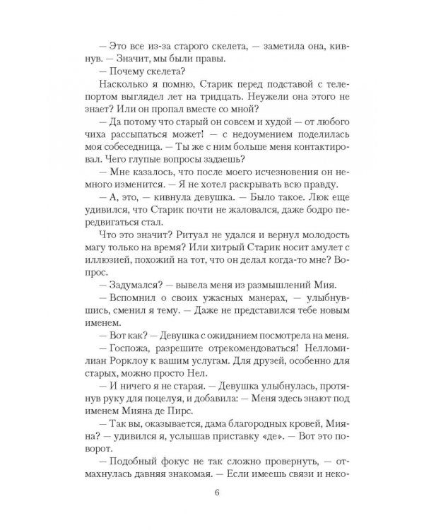 Нелюдь. Барон