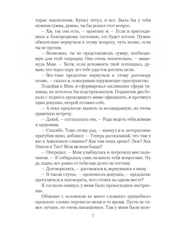 Нелюдь. Барон