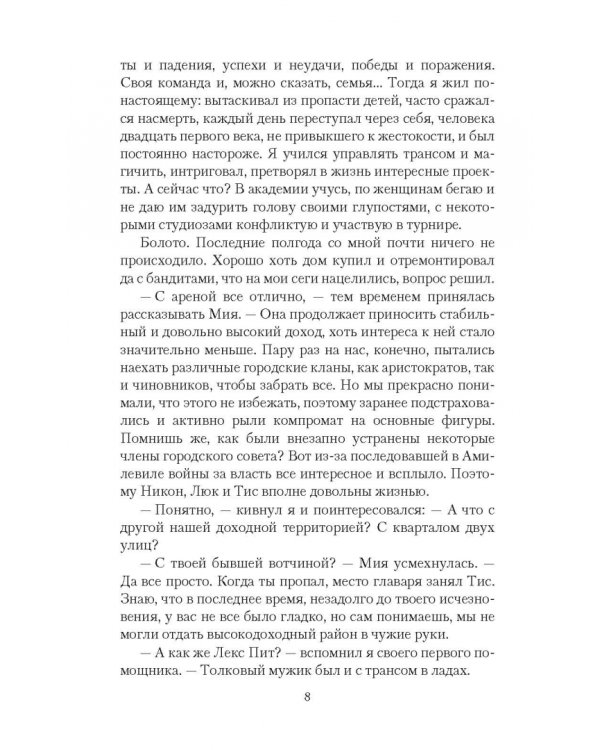 Нелюдь. Барон