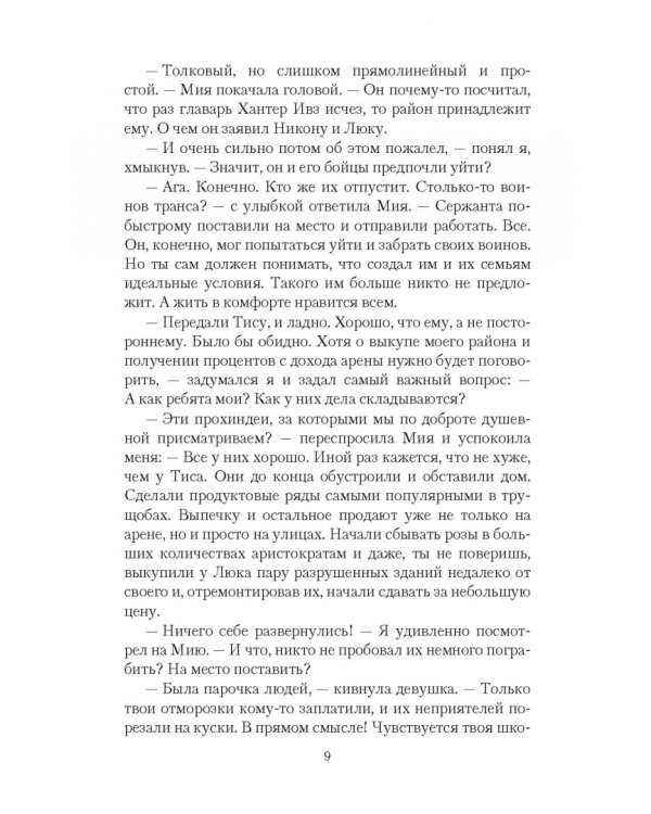 Нелюдь. Барон