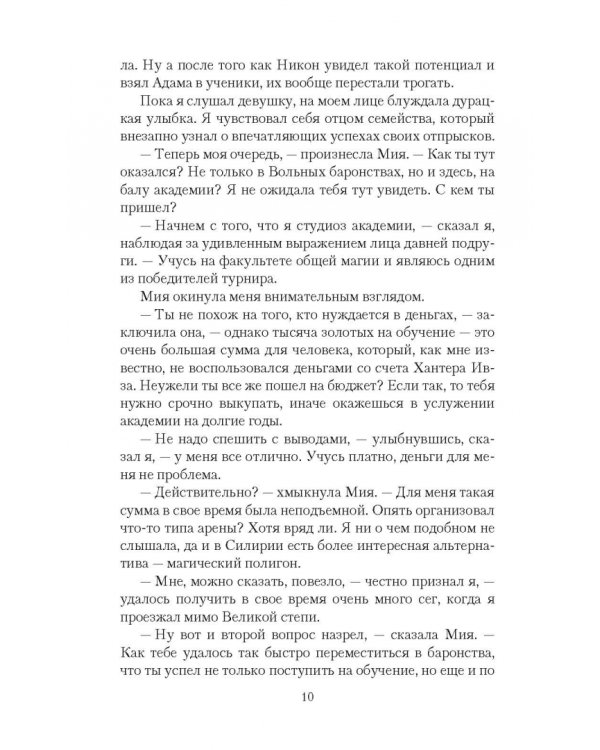 Нелюдь. Барон