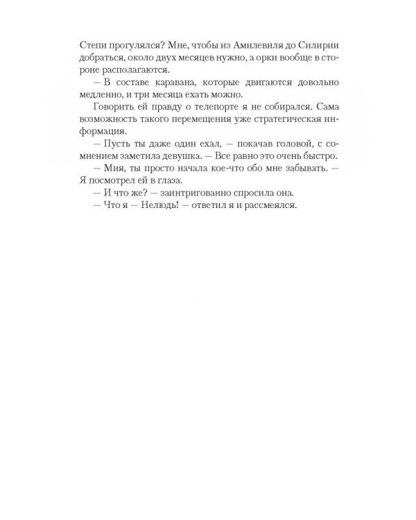 Нелюдь. Барон