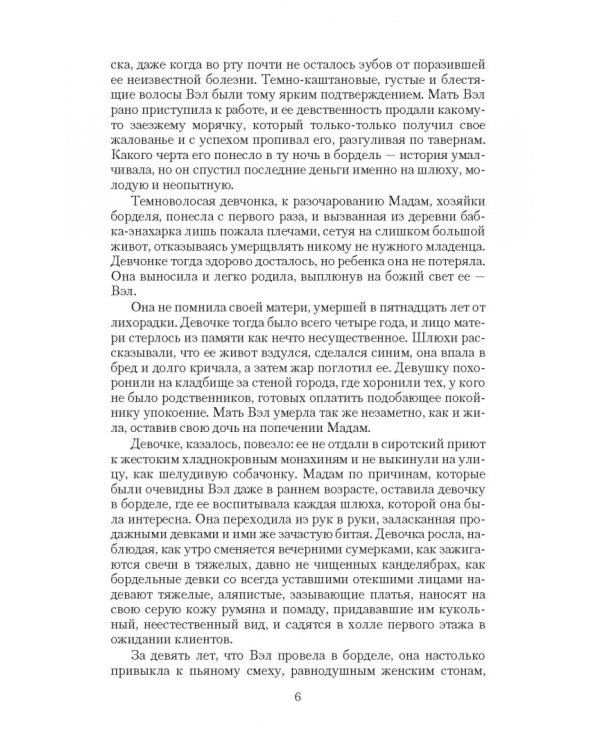 Шепот зверя