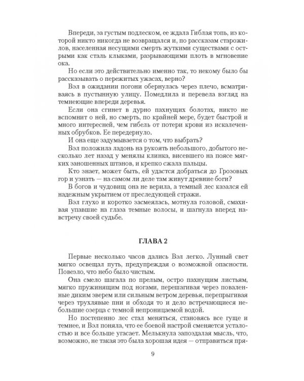 Шепот зверя
