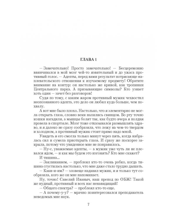 Элементально