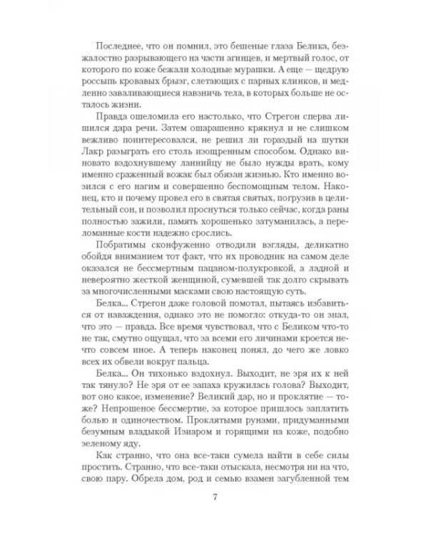 Темный лес. Вожак