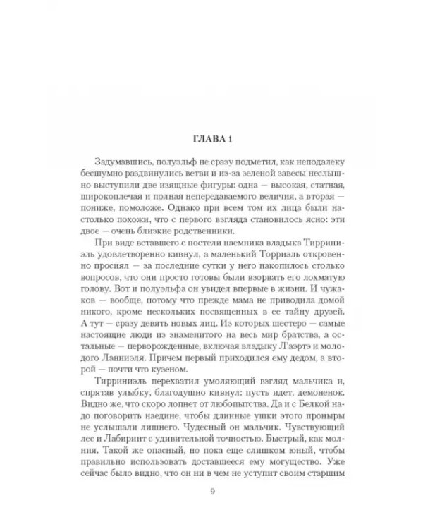 Темный лес. Вожак
