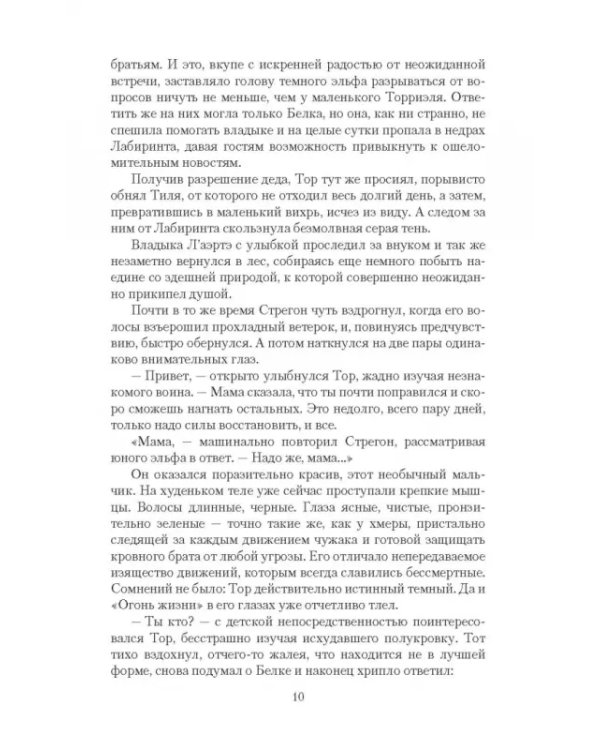 Темный лес. Вожак