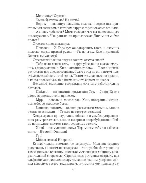Темный лес. Вожак