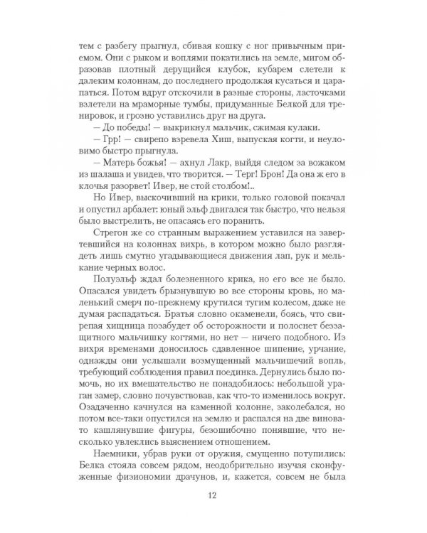 Темный лес. Вожак
