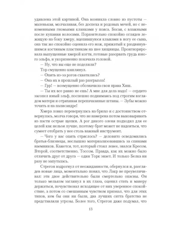 Темный лес. Вожак