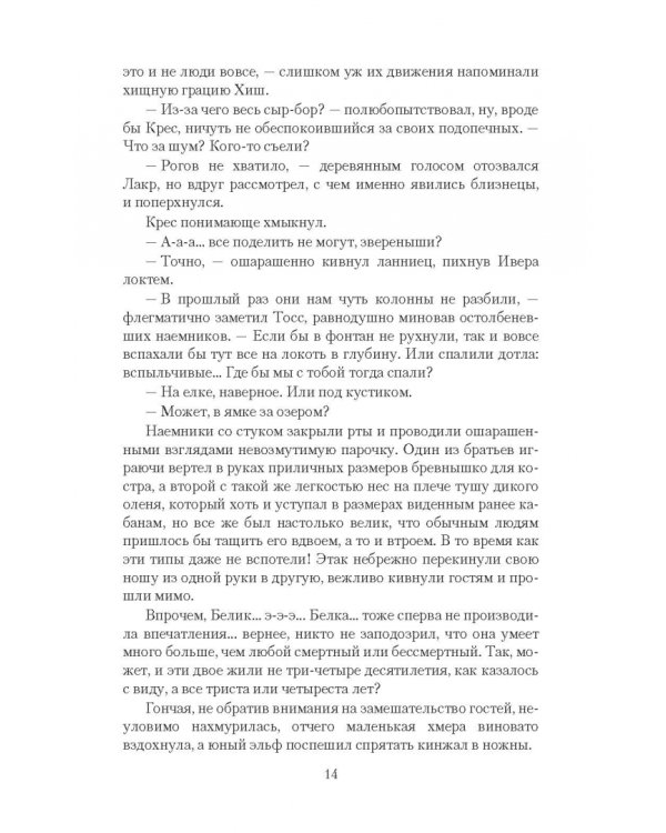 Темный лес. Вожак