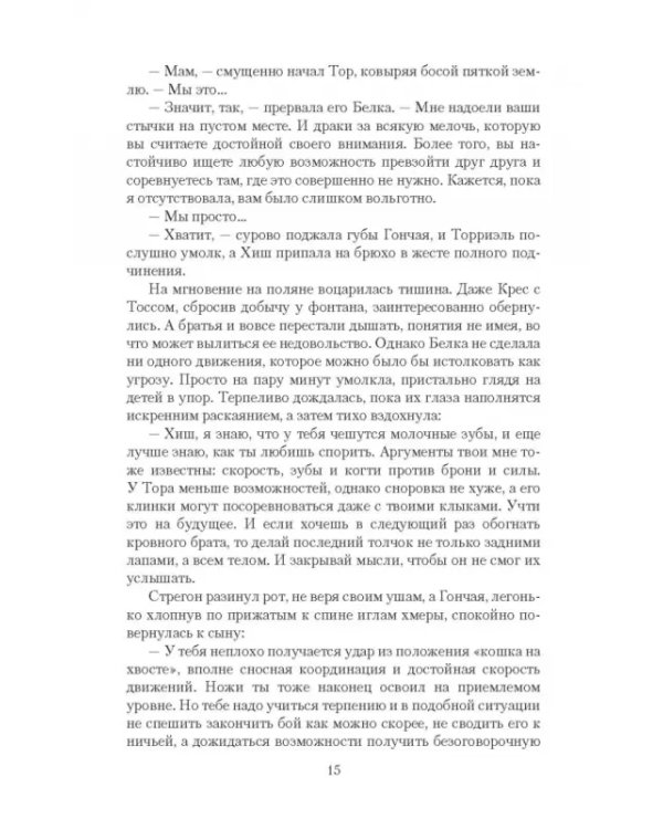 Темный лес. Вожак