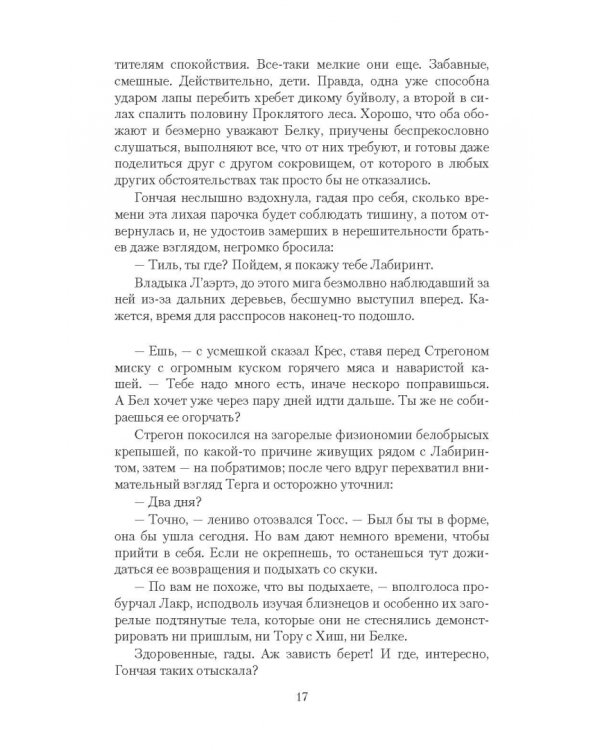 Темный лес. Вожак