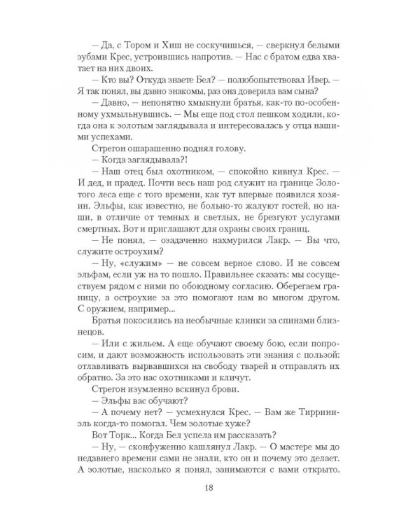 Темный лес. Вожак