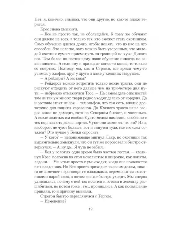 Темный лес. Вожак