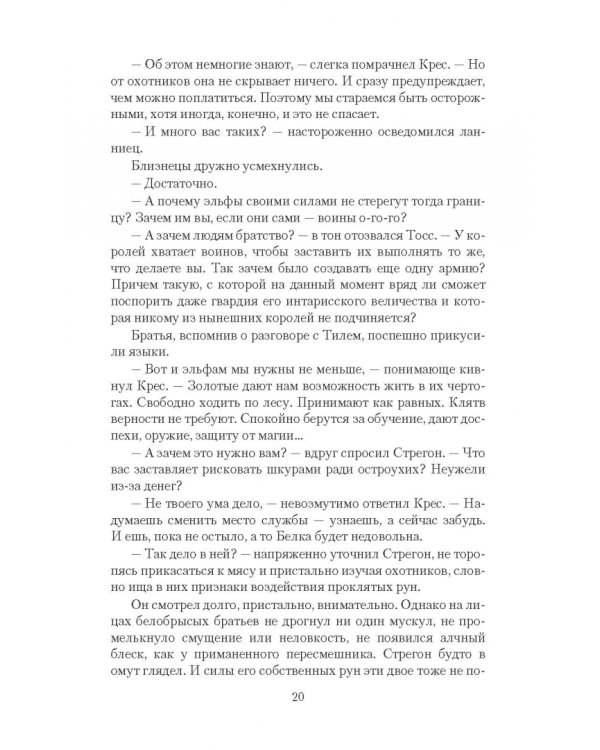 Темный лес. Вожак