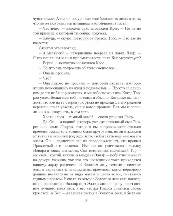 Темный лес. Вожак
