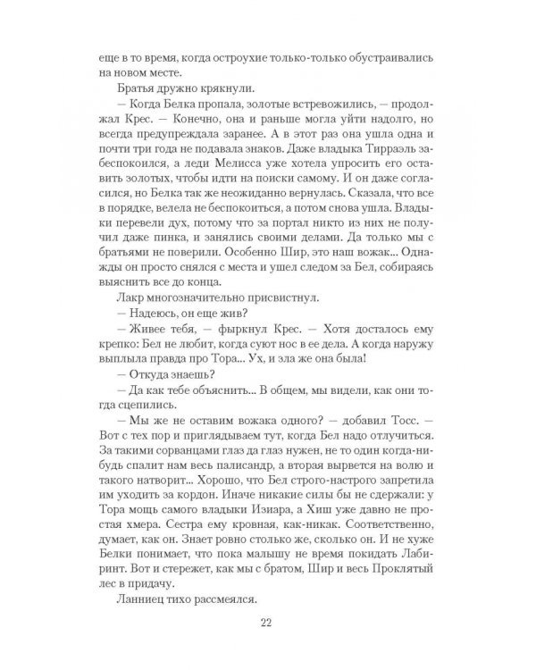 Темный лес. Вожак
