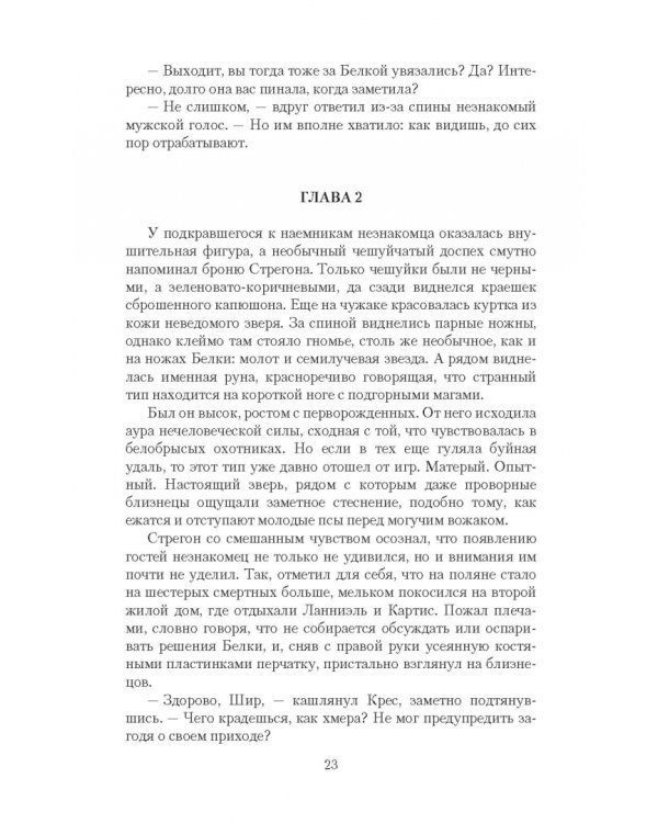 Темный лес. Вожак