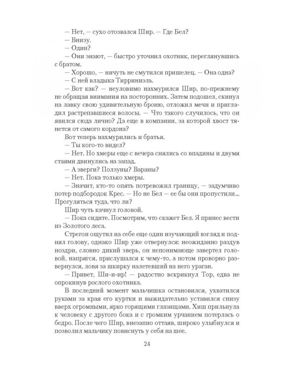 Темный лес. Вожак
