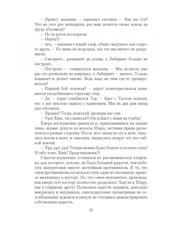 Темный лес. Вожак
