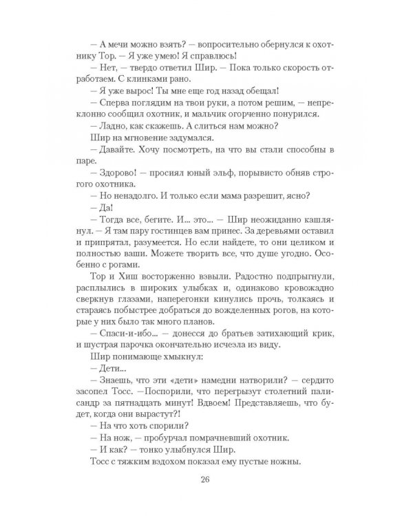 Темный лес. Вожак