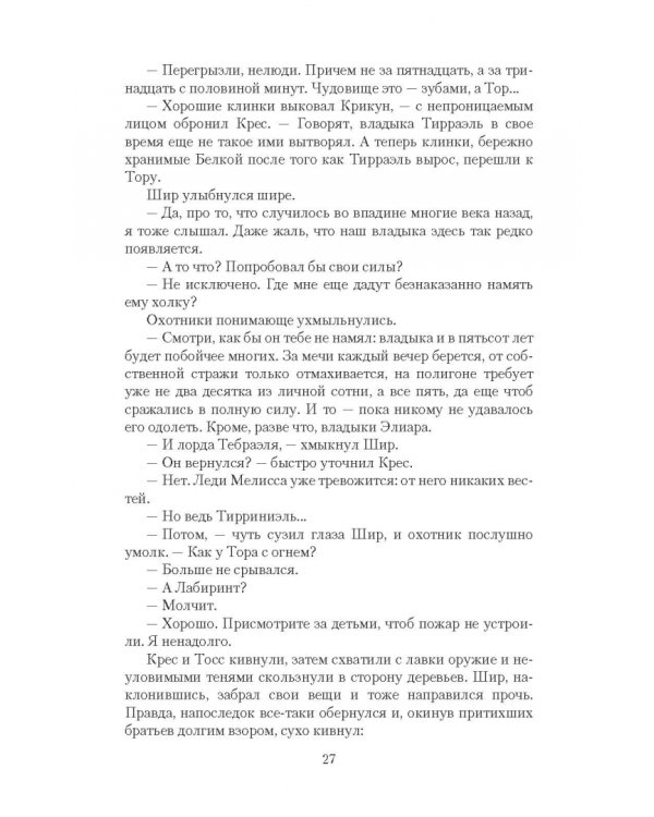 Темный лес. Вожак