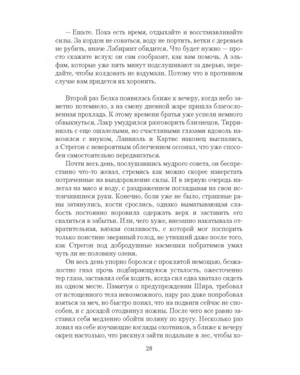 Темный лес. Вожак