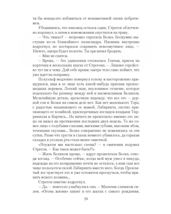 Темный лес. Вожак