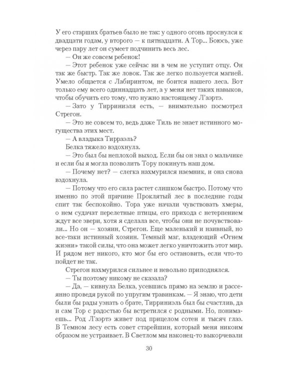 Темный лес. Вожак