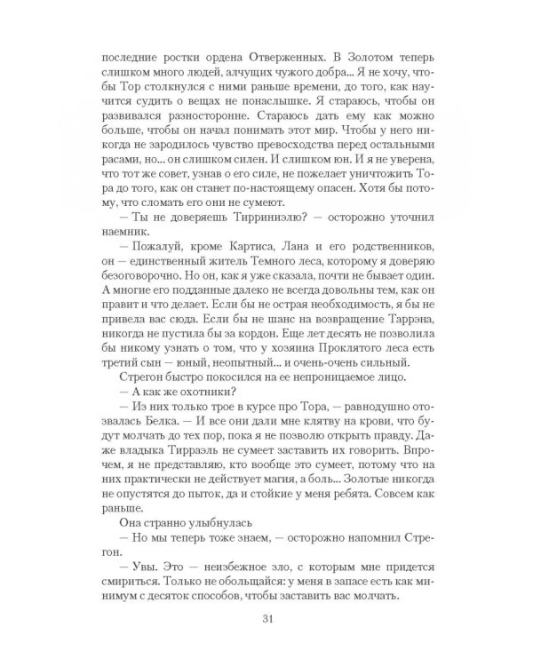 Темный лес. Вожак