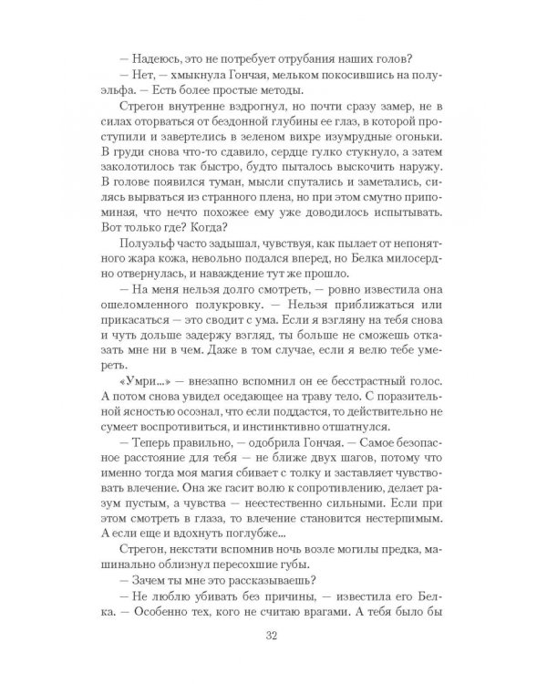 Темный лес. Вожак