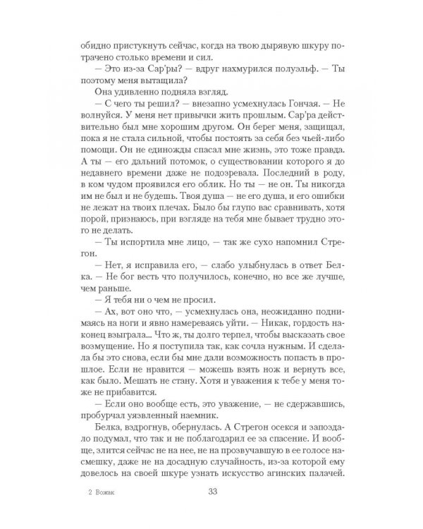 Темный лес. Вожак