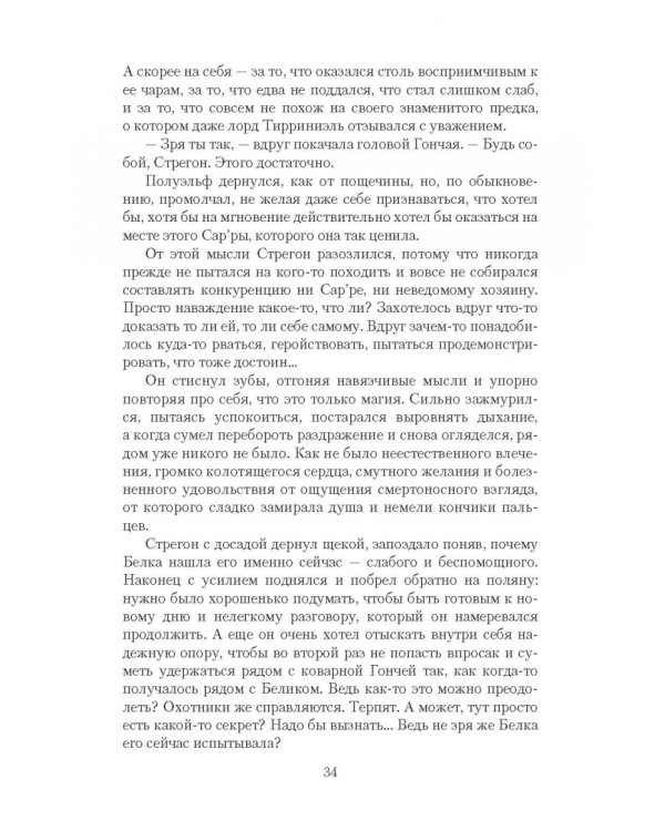 Темный лес. Вожак