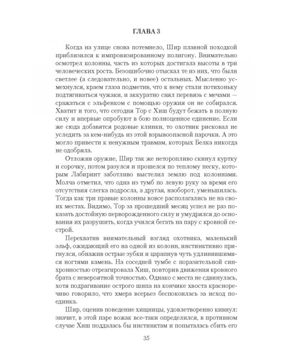 Темный лес. Вожак