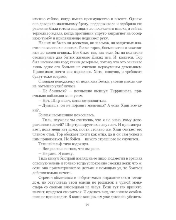 Темный лес. Вожак