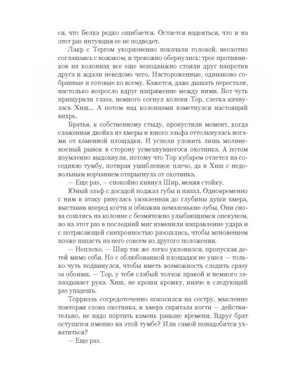 Темный лес. Вожак