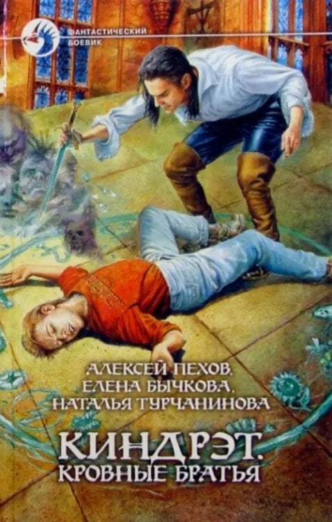 Фантастический боевик Киндрэт. Кровные братья