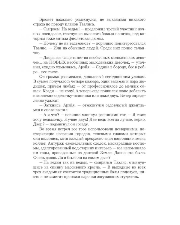 Звездный факультет. Бал поцелуев