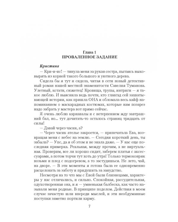 Звездный факультет. Бал поцелуев