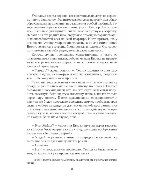 Звездный факультет. Бал поцелуев