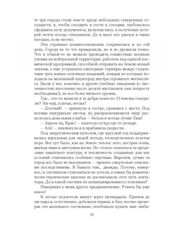 Звездный факультет. Бал поцелуев