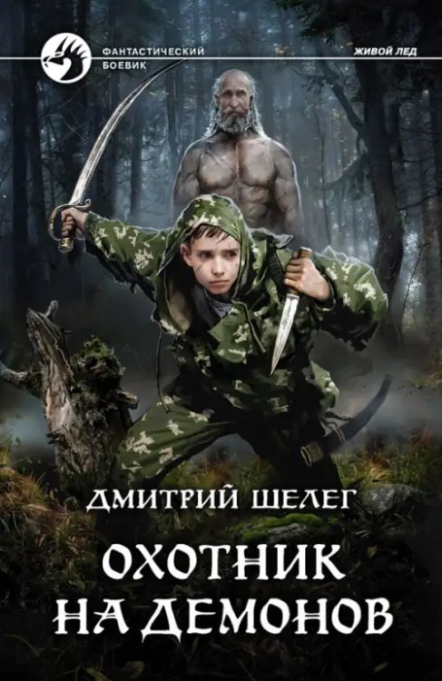 Фантастический боевик Охотник на демонов