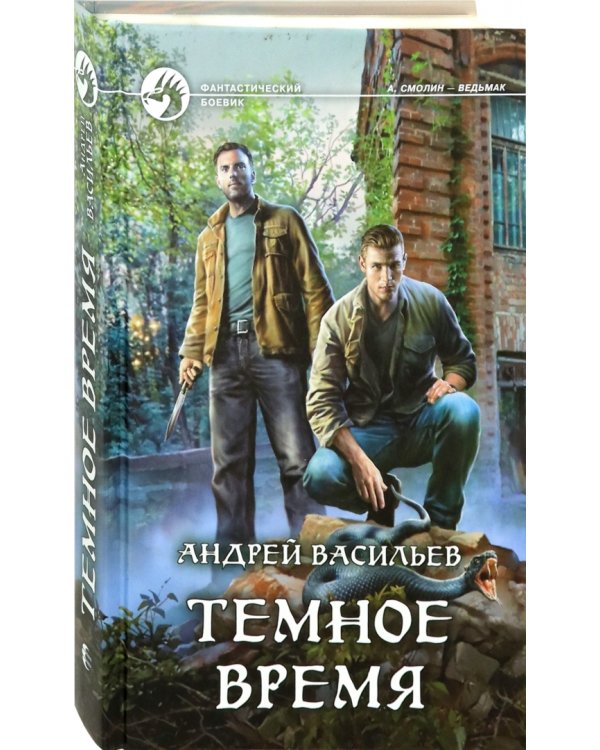 Темное время