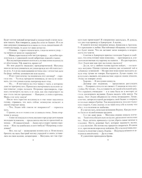 Архивная ведьма